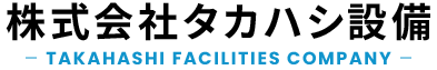 東京都多摩市でエアコン取付けの求人なら株式会社タカハシ設備